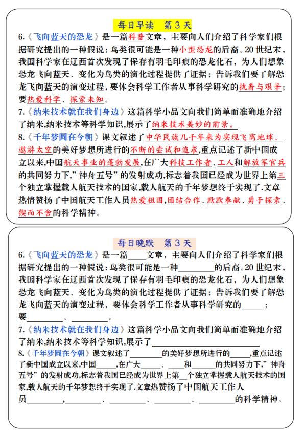 图片[3]-2026版四年级下册语文寒假必背每日早读晚默同步预习-宝库盒教辅资料站