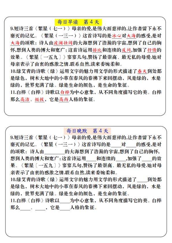 图片[4]-2026版四年级下册语文寒假必背每日早读晚默同步预习-宝库盒教辅资料站