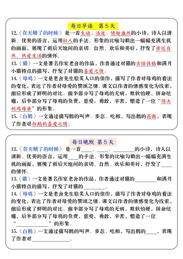 图片[5]-2026版四年级下册语文寒假必背每日早读晚默同步预习-宝库盒教辅资料站