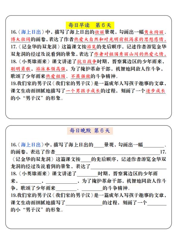 图片[6]-2026版四年级下册语文寒假必背每日早读晚默同步预习-宝库盒教辅资料站
