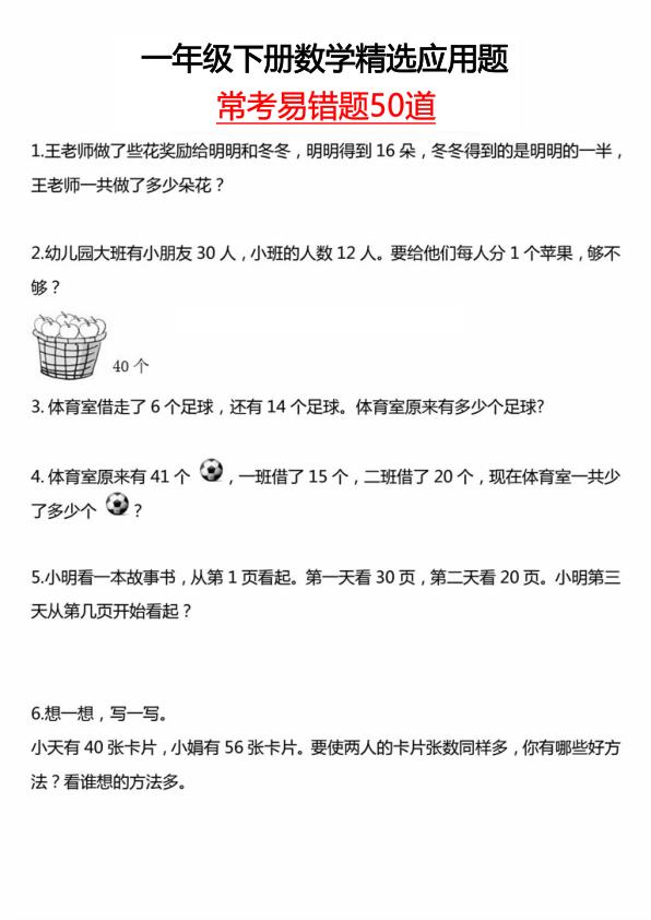2026版一年级下册数学常考易错题50道同步练习-宝库盒教辅资料站