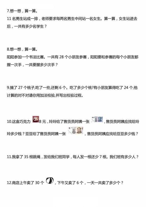 图片[2]-2026版一年级下册数学常考易错题50道同步练习-宝库盒教辅资料站