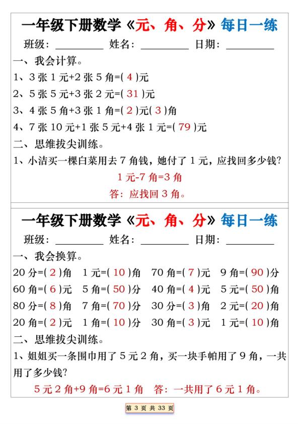 图片[3]-2026版一年级下册数学人民币元角分专项每日一练-宝库盒教辅资料站