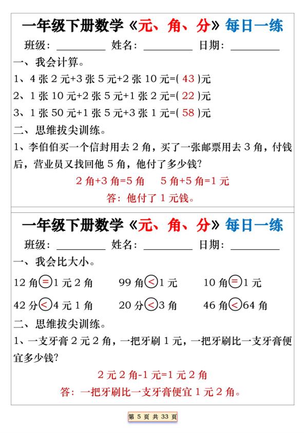 图片[5]-2026版一年级下册数学人民币元角分专项每日一练-宝库盒教辅资料站