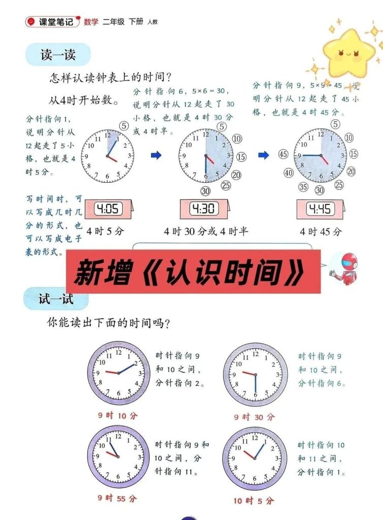 图片[4]-2026春新人教版二年级下册数学全套资源含电子课本课件PPT核心素养教案课堂笔记-宝库盒教辅资料站