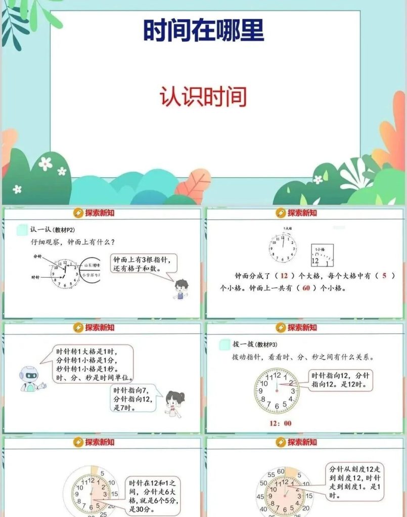 图片[6]-2026春新人教版二年级下册数学全套资源含电子课本课件PPT核心素养教案课堂笔记-宝库盒教辅资料站