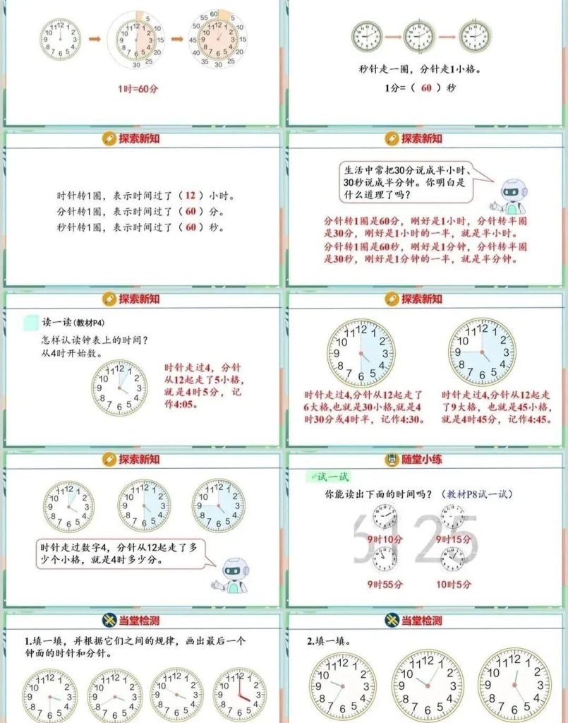 图片[7]-2026春新人教版二年级下册数学全套资源含电子课本课件PPT核心素养教案课堂笔记-宝库盒教辅资料站