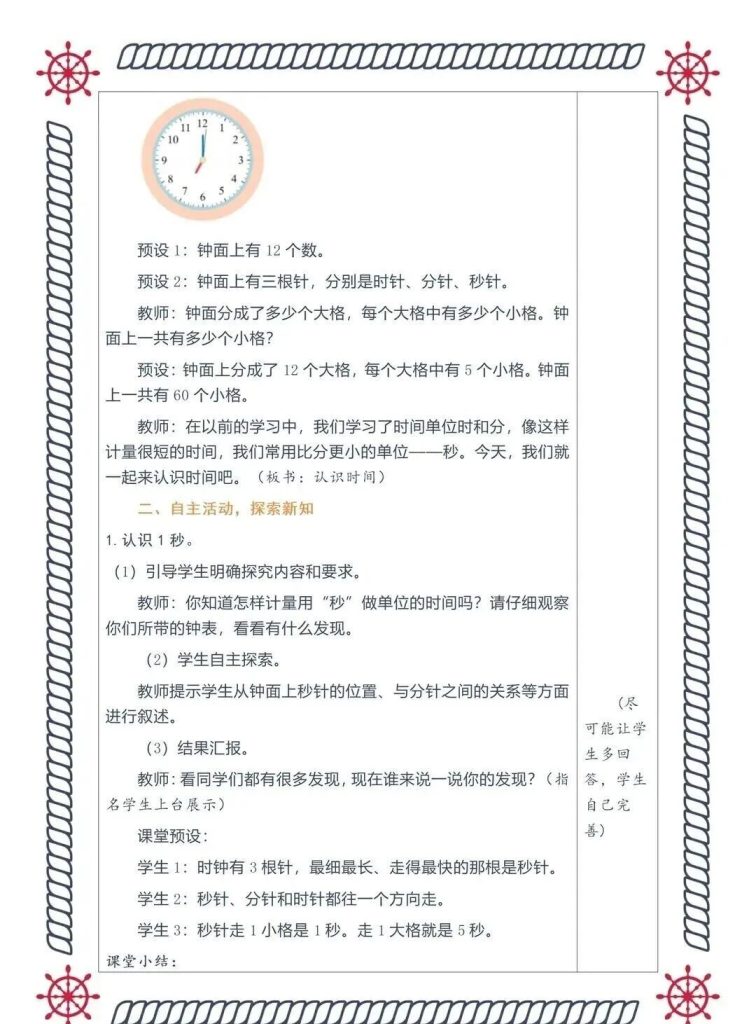 图片[9]-2026春新人教版二年级下册数学全套资源含电子课本课件PPT核心素养教案课堂笔记-宝库盒教辅资料站