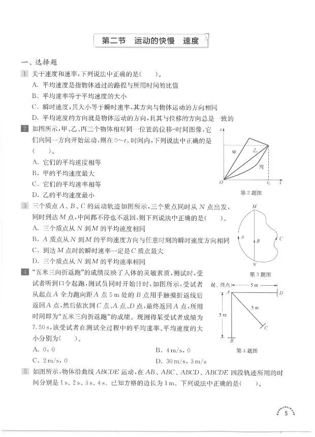 图片[5]-2026高中物理一课一学一课一练上下册全套同步精讲精练-宝库盒教辅资料站