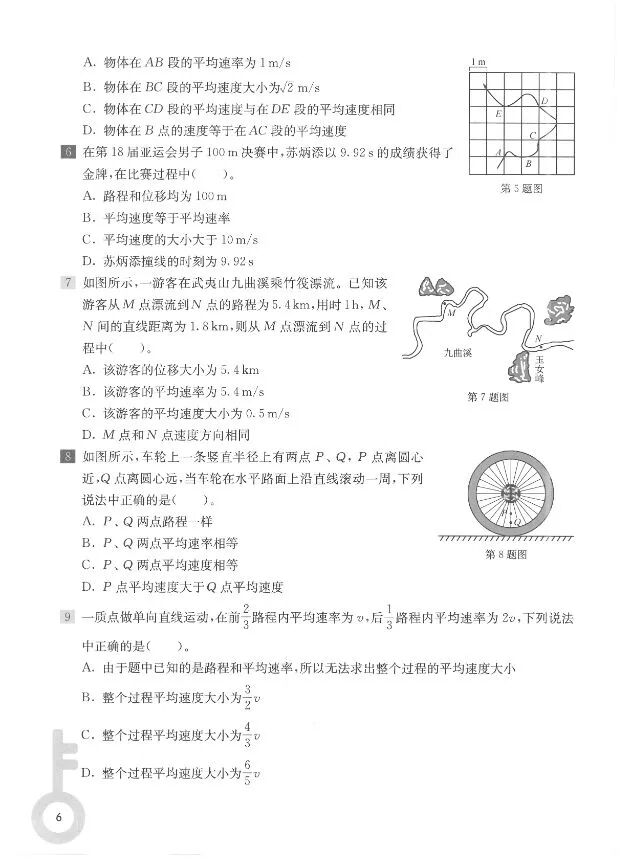 图片[6]-2026高中物理一课一学一课一练上下册全套同步精讲精练-宝库盒教辅资料站