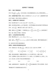 2026版高考数学解题图谱与高考考题清单覆盖全部高频考点-宝库盒教辅资料站