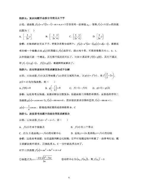 图片[2]-2026版高考数学解题图谱与高考考题清单覆盖全部高频考点-宝库盒教辅资料站