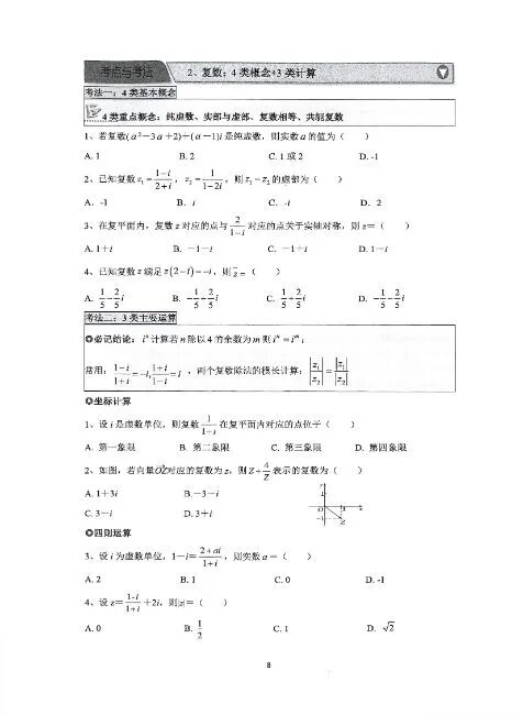 图片[5]-2026版高考数学解题图谱与高考考题清单覆盖全部高频考点-宝库盒教辅资料站
