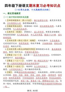 2026四年级下册语文期末复习十大高频考点归纳必考知识点-宝库盒教辅资料站