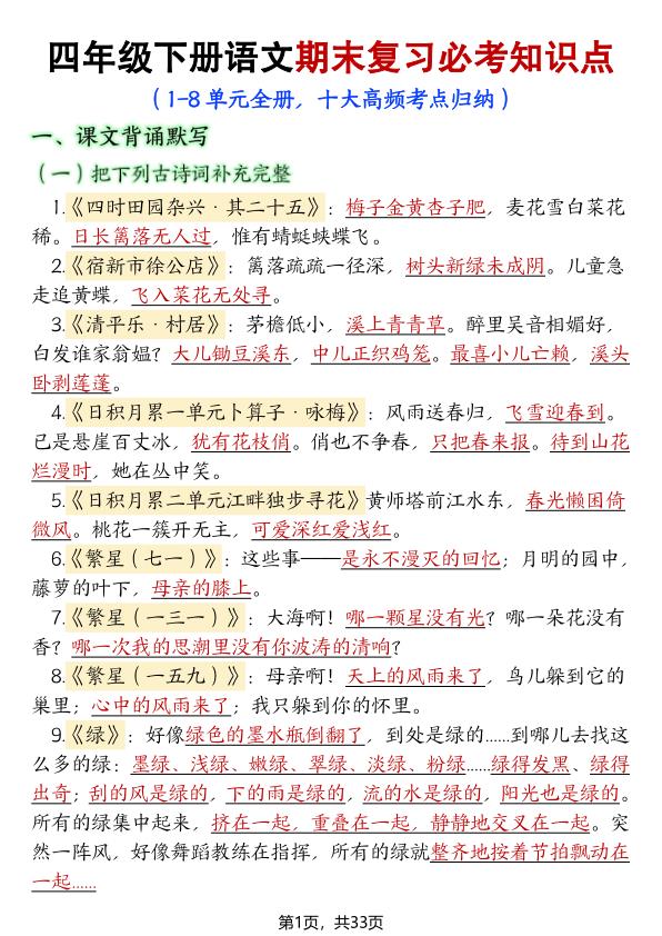 2026四年级下册语文期末复习十大高频考点归纳必考知识点-宝库盒教辅资料站