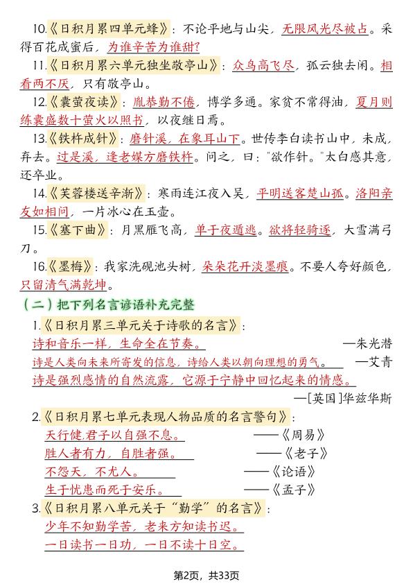 图片[2]-2026四年级下册语文期末复习十大高频考点归纳必考知识点-宝库盒教辅资料站