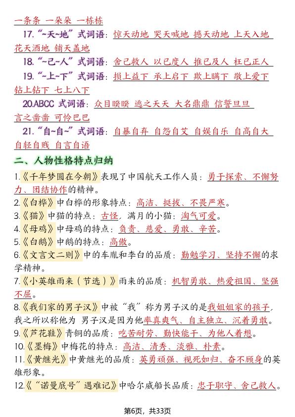 图片[6]-2026四年级下册语文期末复习十大高频考点归纳必考知识点-宝库盒教辅资料站