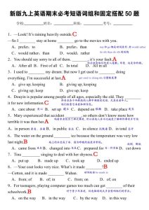 2026九年级上册英语期末必考短语词组固定搭配50题-宝库盒教辅资料站