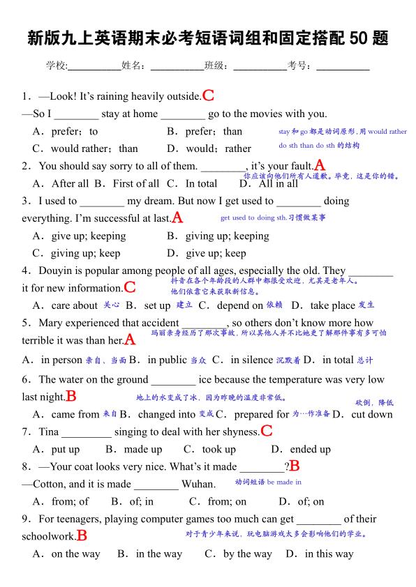 2026九年级上册英语期末必考短语词组固定搭配50题-宝库盒教辅资料站