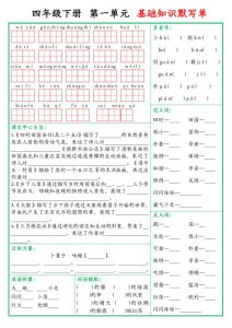 2026四年级下册语文基础知识默写单同步教材重点-宝库盒教辅资料站