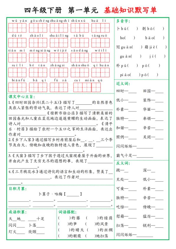 2026四年级下册语文基础知识默写单同步教材重点-宝库盒教辅资料站