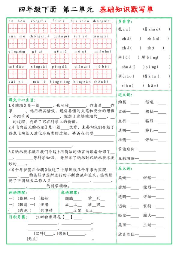 图片[2]-2026四年级下册语文基础知识默写单同步教材重点-宝库盒教辅资料站