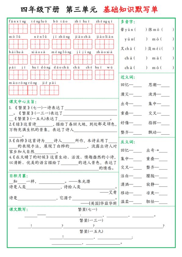 图片[3]-2026四年级下册语文基础知识默写单同步教材重点-宝库盒教辅资料站