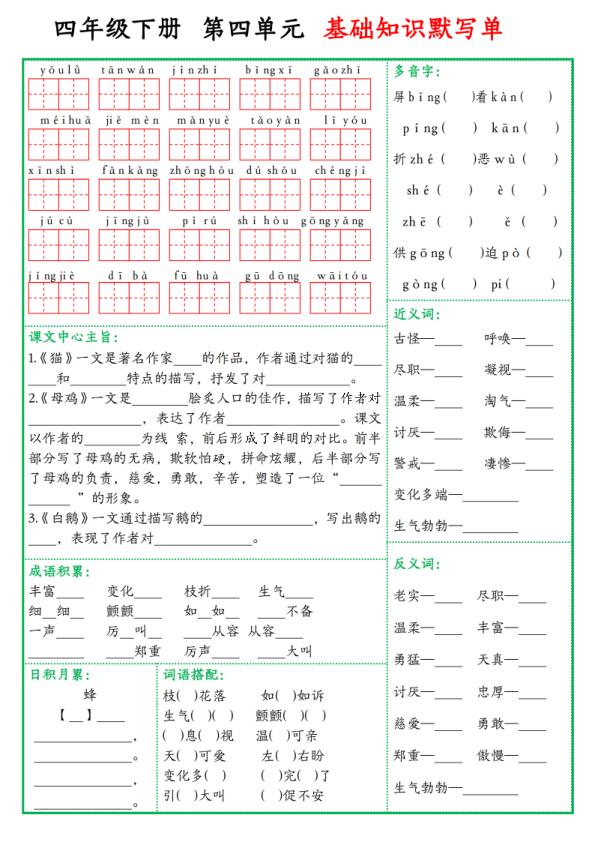 图片[4]-2026四年级下册语文基础知识默写单同步教材重点-宝库盒教辅资料站