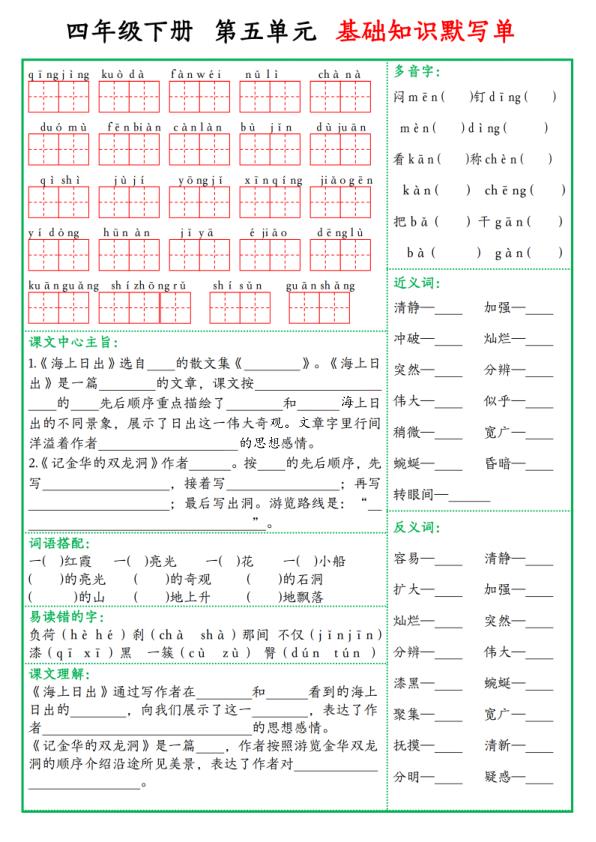 图片[5]-2026四年级下册语文基础知识默写单同步教材重点-宝库盒教辅资料站