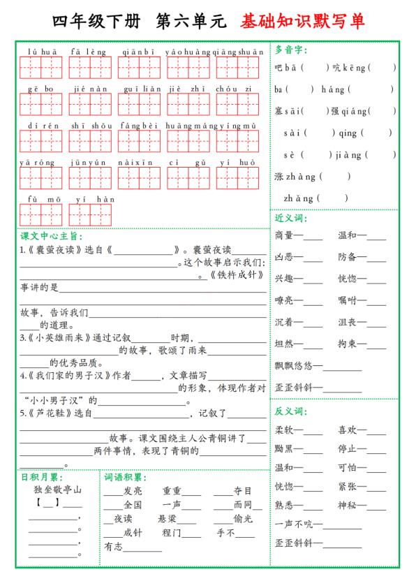 图片[6]-2026四年级下册语文基础知识默写单同步教材重点-宝库盒教辅资料站