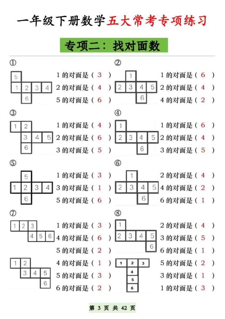 图片[3]-2026一年级下册数学五大常考专项练习同步巩固提升-宝库盒教辅资料站