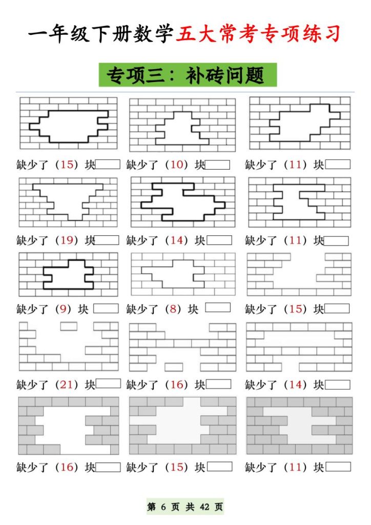 图片[6]-2026一年级下册数学五大常考专项练习同步巩固提升-宝库盒教辅资料站
