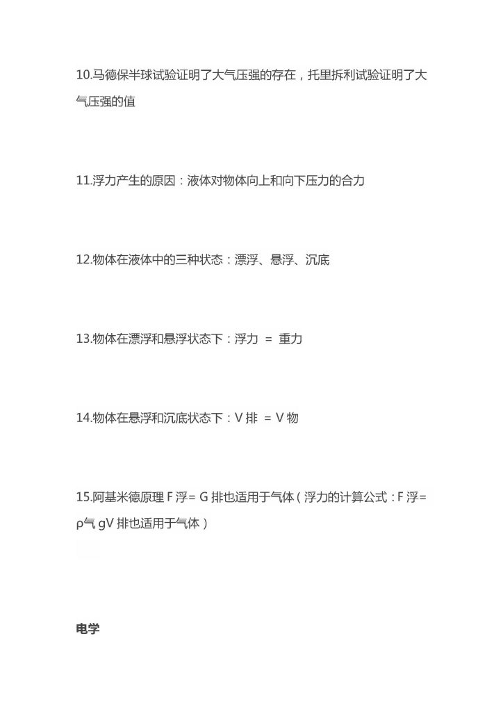 图片[2]-2026初中物理100个考点精华全覆盖中考核心知识点-宝库盒教辅资料站