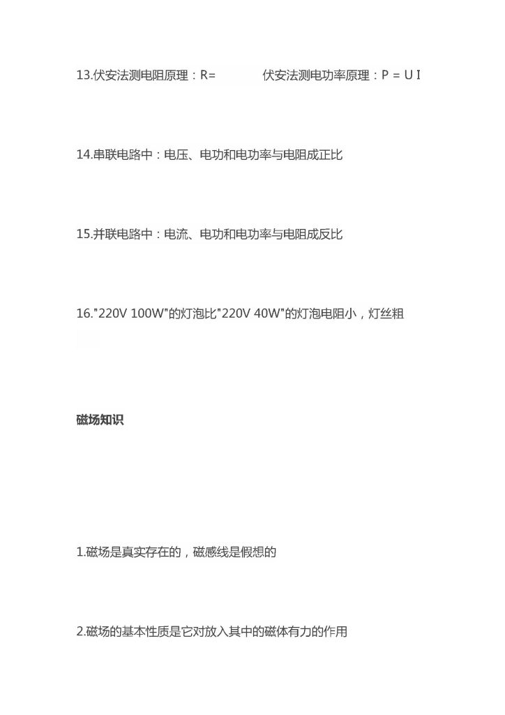 图片[3]-2026初中物理100个考点精华全覆盖中考核心知识点-宝库盒教辅资料站