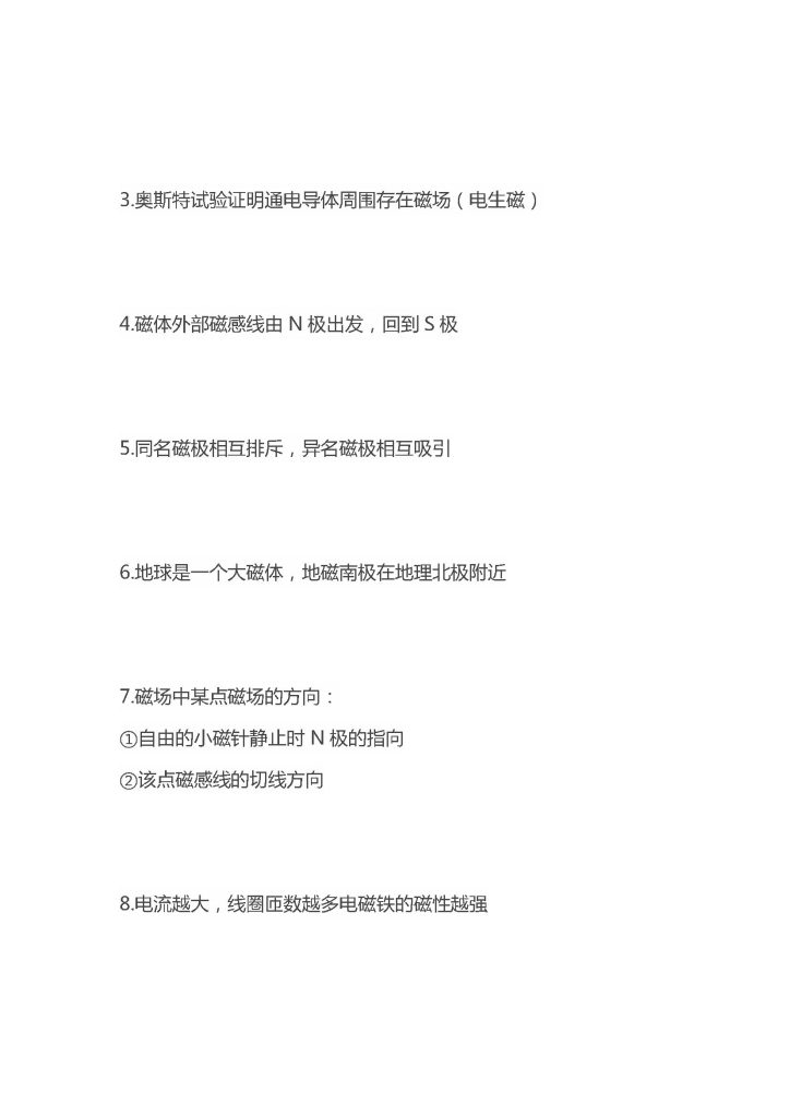 图片[4]-2026初中物理100个考点精华全覆盖中考核心知识点-宝库盒教辅资料站