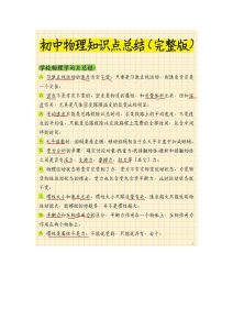 2026初中物理知识点总结完整版覆盖全部考点-宝库盒教辅资料站