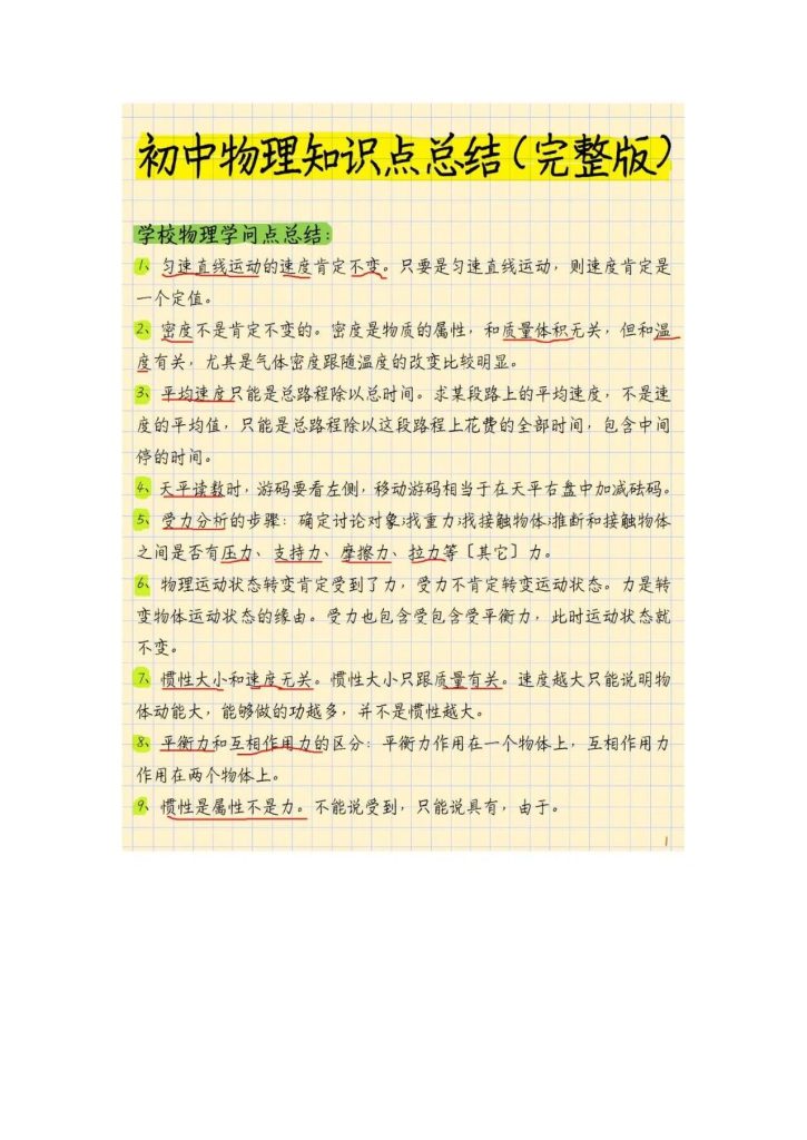 2026初中物理知识点总结完整版覆盖全部考点-宝库盒教辅资料站