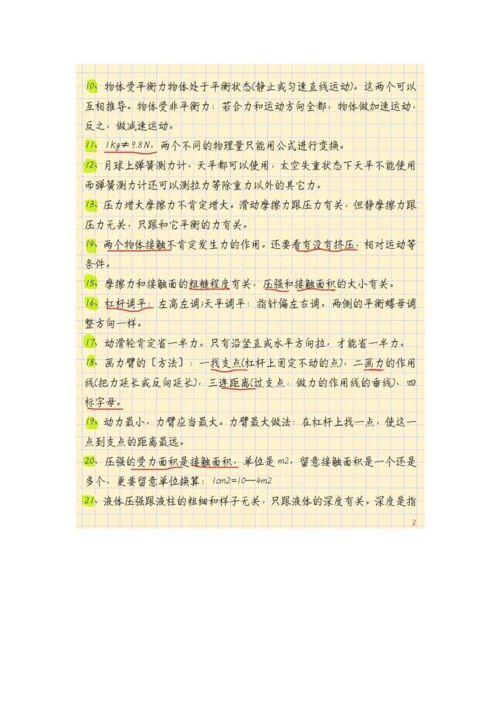 图片[2]-2026初中物理知识点总结完整版覆盖全部考点-宝库盒教辅资料站