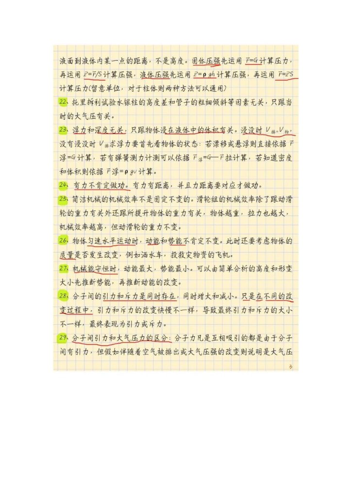 图片[3]-2026初中物理知识点总结完整版覆盖全部考点-宝库盒教辅资料站