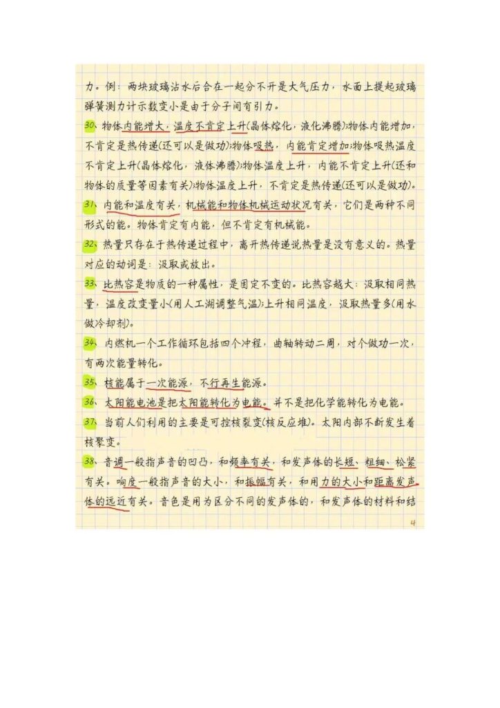 图片[4]-2026初中物理知识点总结完整版覆盖全部考点-宝库盒教辅资料站