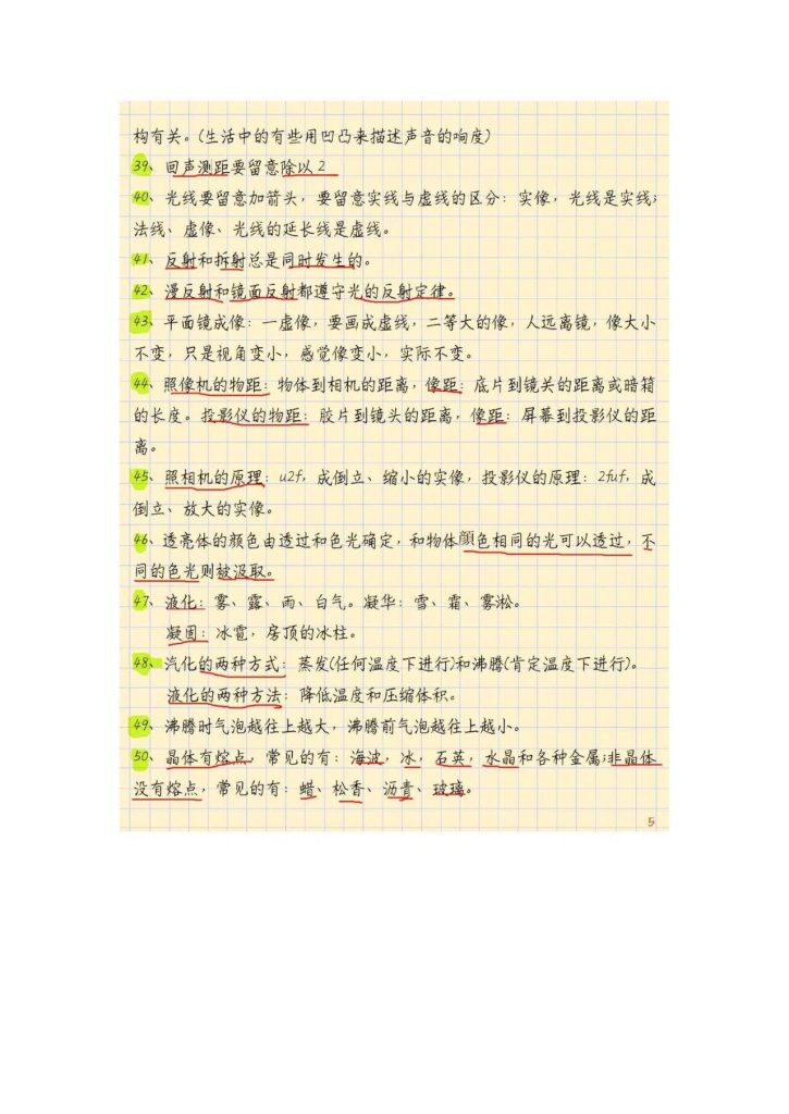 图片[5]-2026初中物理知识点总结完整版覆盖全部考点-宝库盒教辅资料站