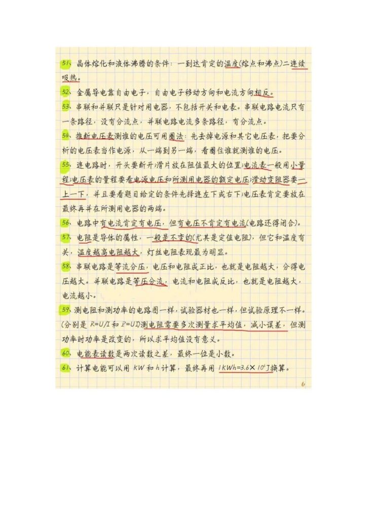 图片[6]-2026初中物理知识点总结完整版覆盖全部考点-宝库盒教辅资料站