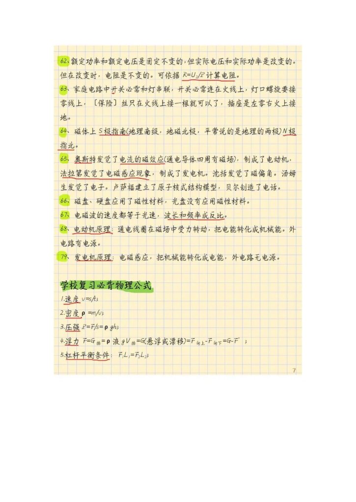 图片[7]-2026初中物理知识点总结完整版覆盖全部考点-宝库盒教辅资料站