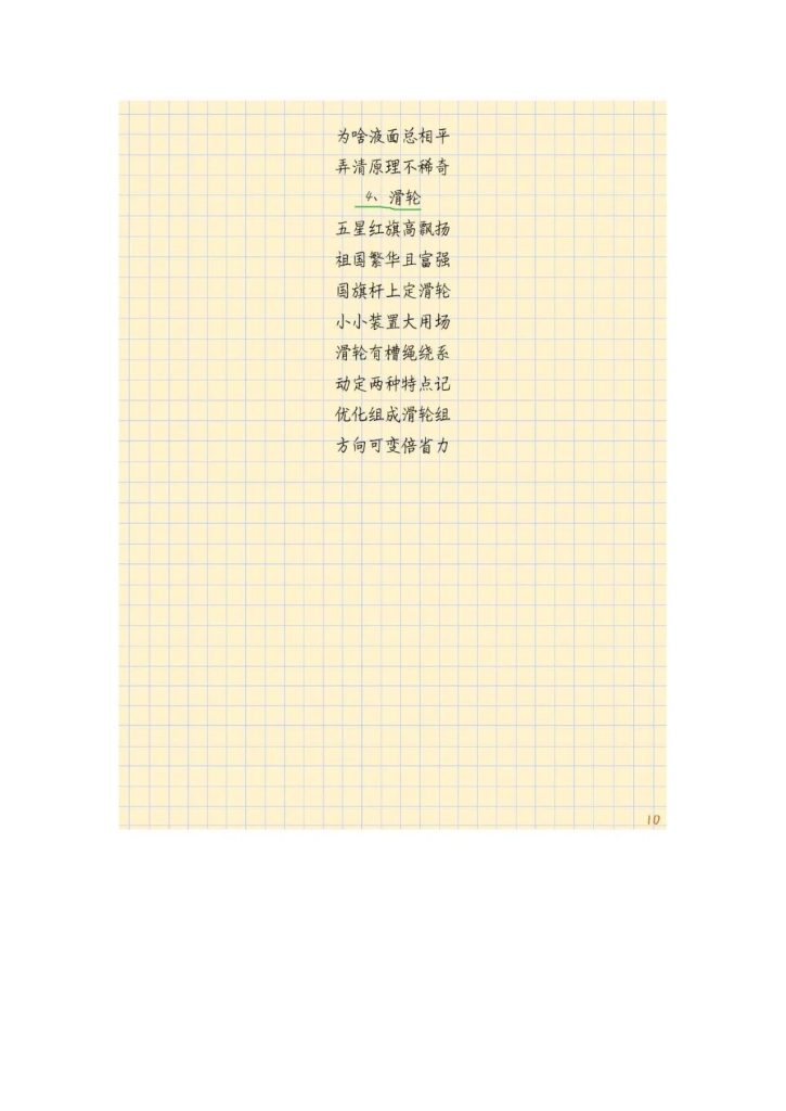 图片[9]-2026初中物理知识点总结完整版覆盖全部考点-宝库盒教辅资料站