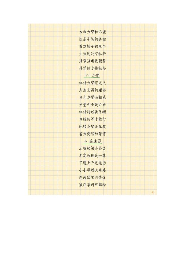 图片[10]-2026初中物理知识点总结完整版覆盖全部考点-宝库盒教辅资料站