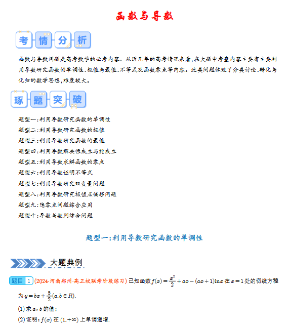 2026高中数学新高考七大题型新结构学生版加解析版-宝库盒教辅资料站