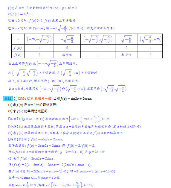 图片[3]-2026高中数学新高考七大题型新结构学生版加解析版-宝库盒教辅资料站