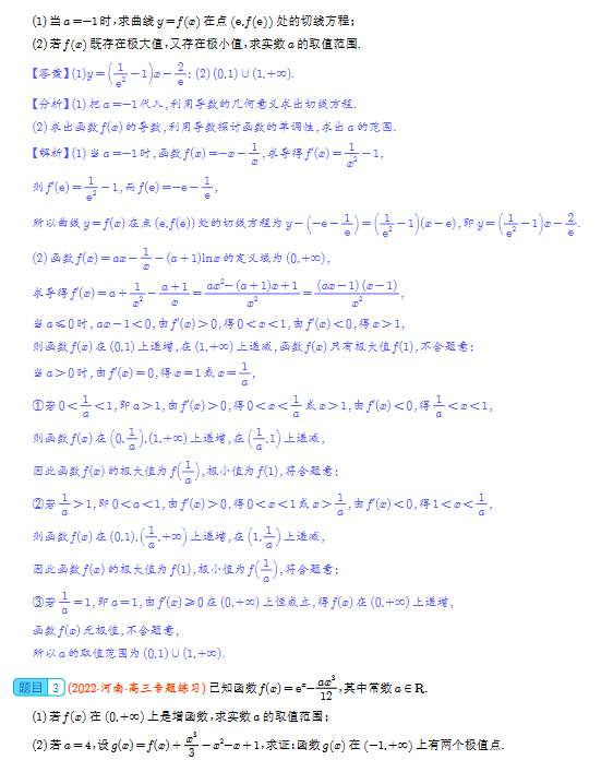 图片[5]-2026高中数学新高考七大题型新结构学生版加解析版-宝库盒教辅资料站