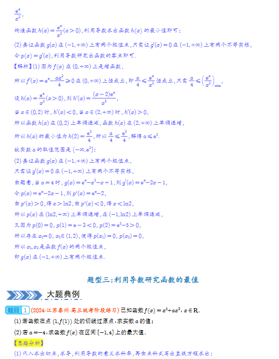 图片[6]-2026高中数学新高考七大题型新结构学生版加解析版-宝库盒教辅资料站