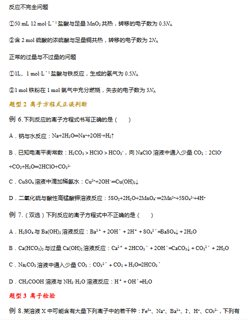 图片[4]-2026高考化学必考151个题型310道母题全覆盖高频考点-宝库盒教辅资料站
